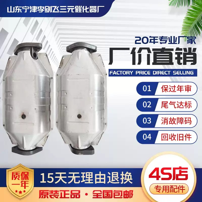 适用于三菱猎豹四缸/风行F6中2.4三元催化器汽车尾气净化器保年审