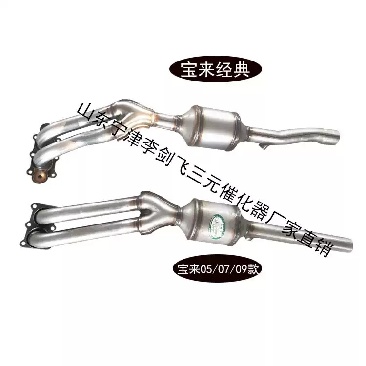 适用于大众宝来经典05/06/07/09三元催化器保验车精品包邮
