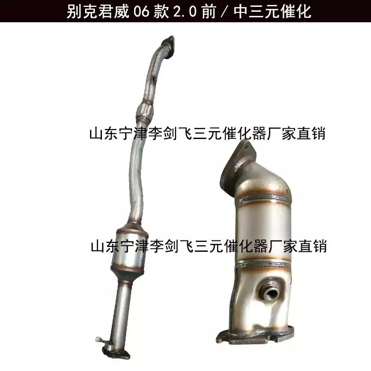 适用于别克君威 君越2.0 2.4 2.5 3.0三元催化器保验车精品