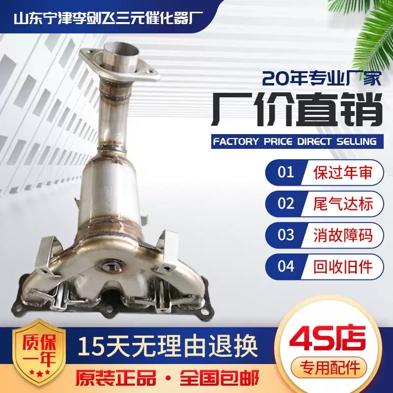 适用吉普指南者 自由客2.4前三元催化器汽车尾气净化器保年审