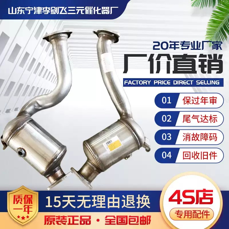 适用于保时捷卡宴3.0T油电混合三元催化器保年审尾气达标精品