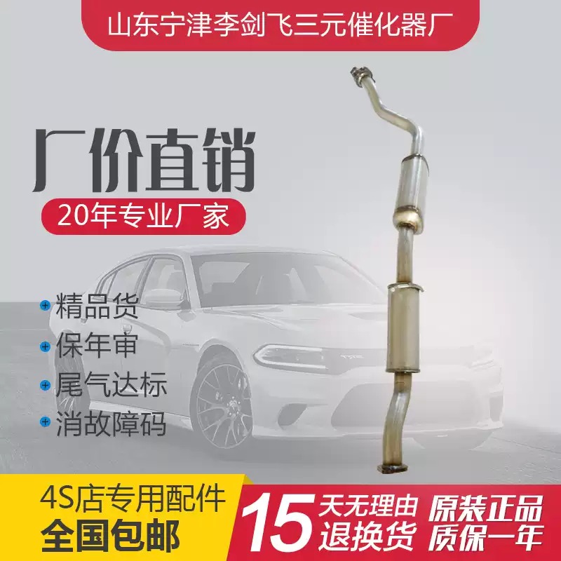 适用于别克gl8陆尊 商务2.4 2.5 3.0三元催化器汽车排气管保年审