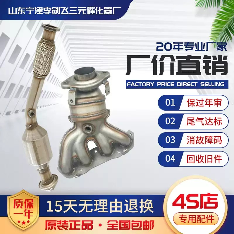 适用于吉利帝豪EC7 EC715 全球鹰GX7 GC7三元催化器保年审