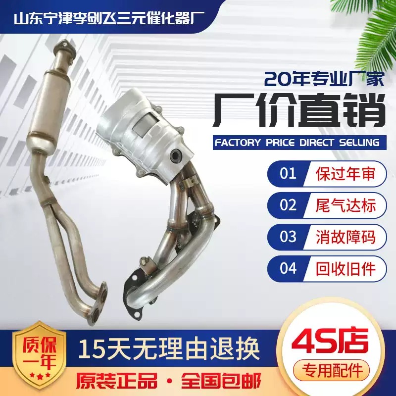 适用于金杯阁瑞斯4RB2 4RB1三元催化器汽车尾气净化器保年审精品
