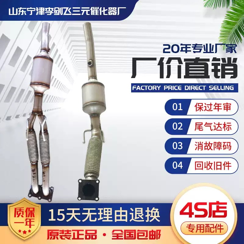 适用于大众速腾1.6 2.0 途安1.8T三元催化器汽车尾气净化器保验车