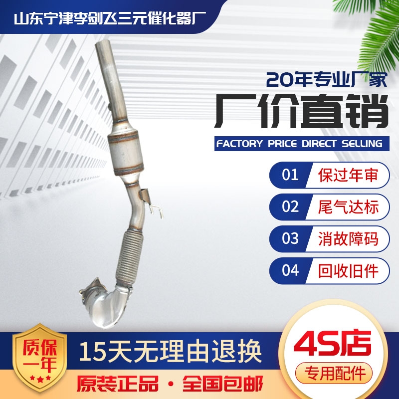 适用于新帕萨特1.8 2.0T三元催化器