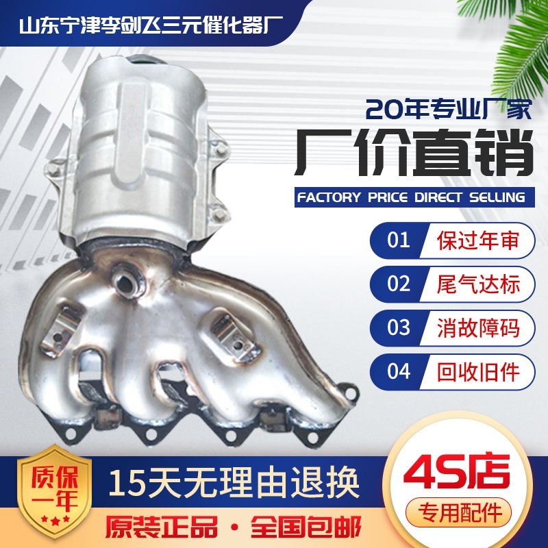 适用于现代华泰圣达菲2.0三元催化器