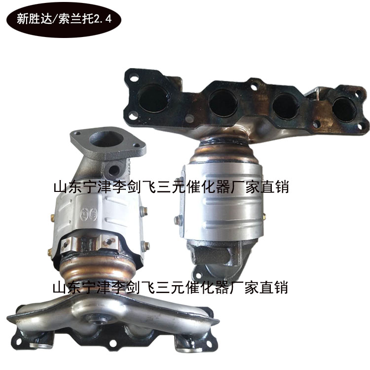 适用于现代新胜达 华泰圣达菲2.4 2.7三元催化器