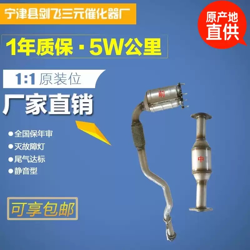 适用比亚迪S6 F6 M6 2.0 2.4三元催化器汽车尾气净化器保验车