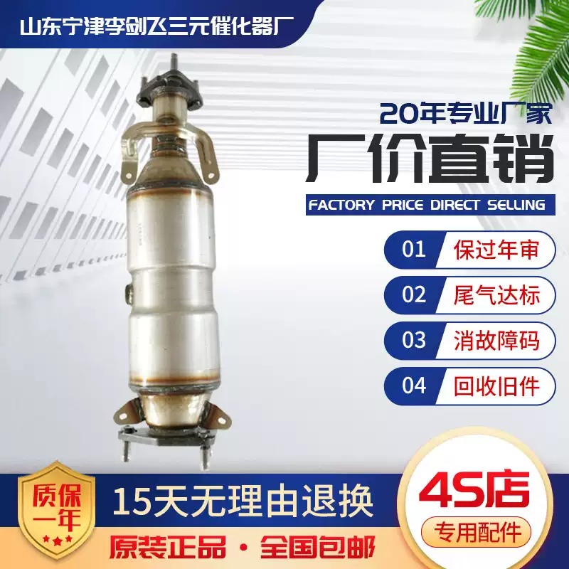 适用于广本雅阁2.0/2.3三元催化器汽车尾气净化器保年审精品