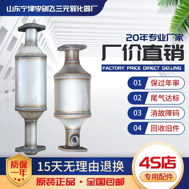 适用长城老款皮卡 赛影 赛骏 赛酷 赛铃三元催化器保年审