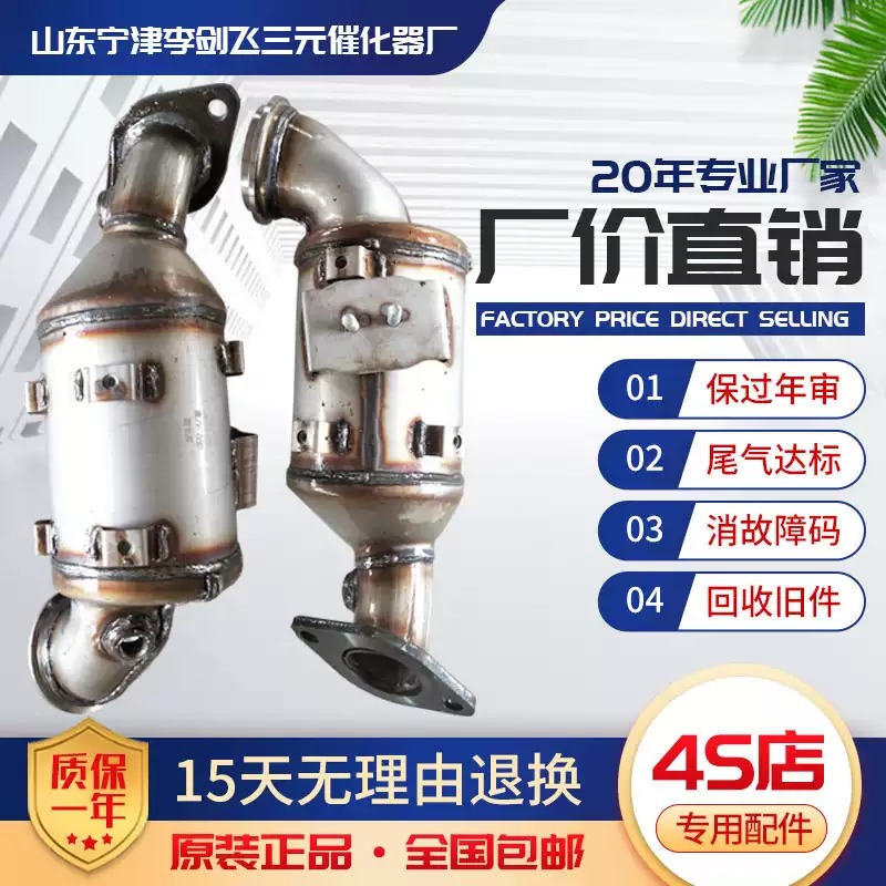 适用于福特锐界进口2.0T三元催化器汽车尾气净化器保年审精品