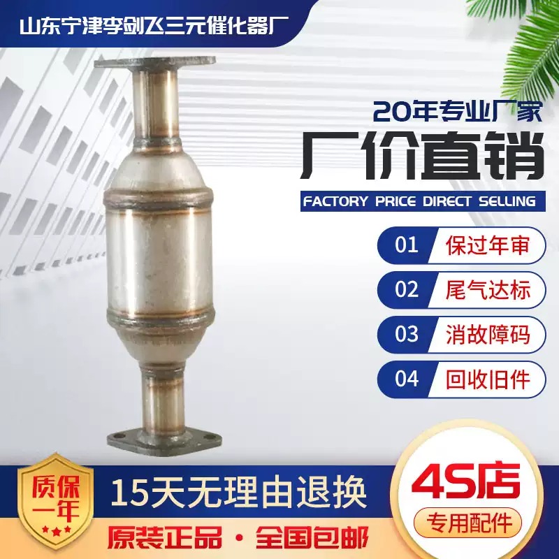 适用奇瑞QQ1.1 0.8中三元催化器原装位汽车尾气净化器保年审精品