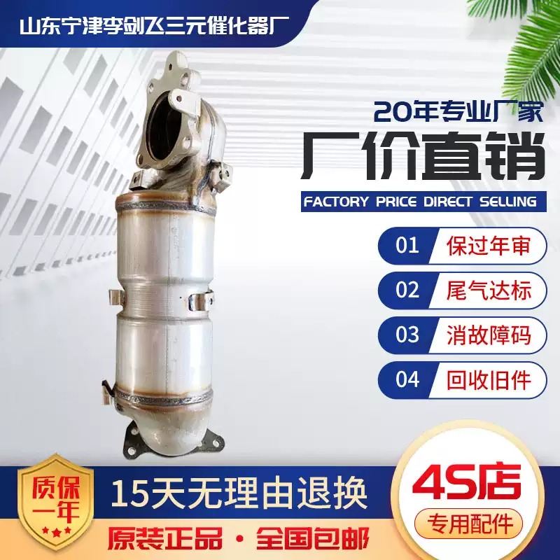 适用本田十代雅阁 思域 冠道 URV CRV 1.5T三元催化器保验车