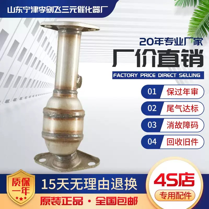 适用于比亚迪F3 G3 L3三元催化器原装位汽车尾气净化器保年审原装