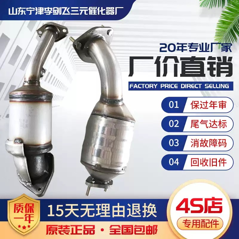 适用五菱宏光1.2 1.4 1.5三元催化器汽车排气管净化器保验车