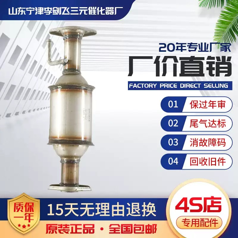 适用长安之星465/6371/6350三元催化器汽车尾气净化器保验车