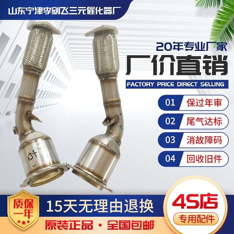 适用于保时捷卡宴4.8三元催化器