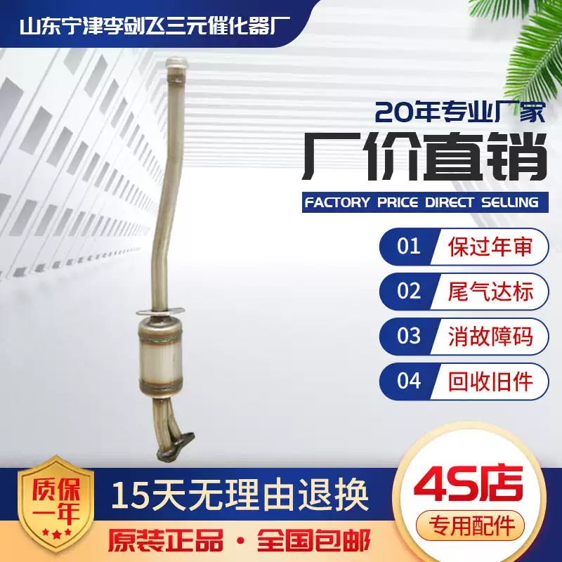 适用于五菱双排 单排 面包 兴旺三元催化器汽车尾气净化器保年审