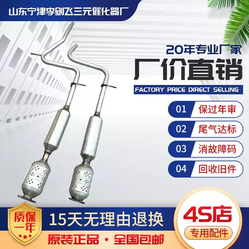 适用于菲亚特派力奥1.3 1.5周末风 西耶那三元催化器保验车