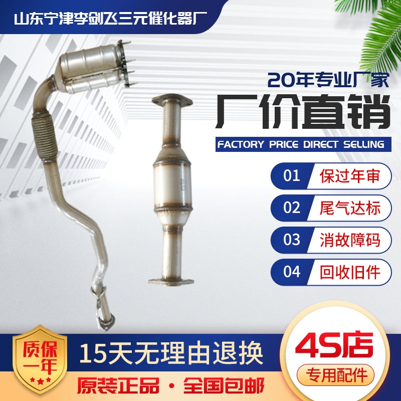 适用于比亚迪S6 F6 M6 2.0 2.4三元催化器