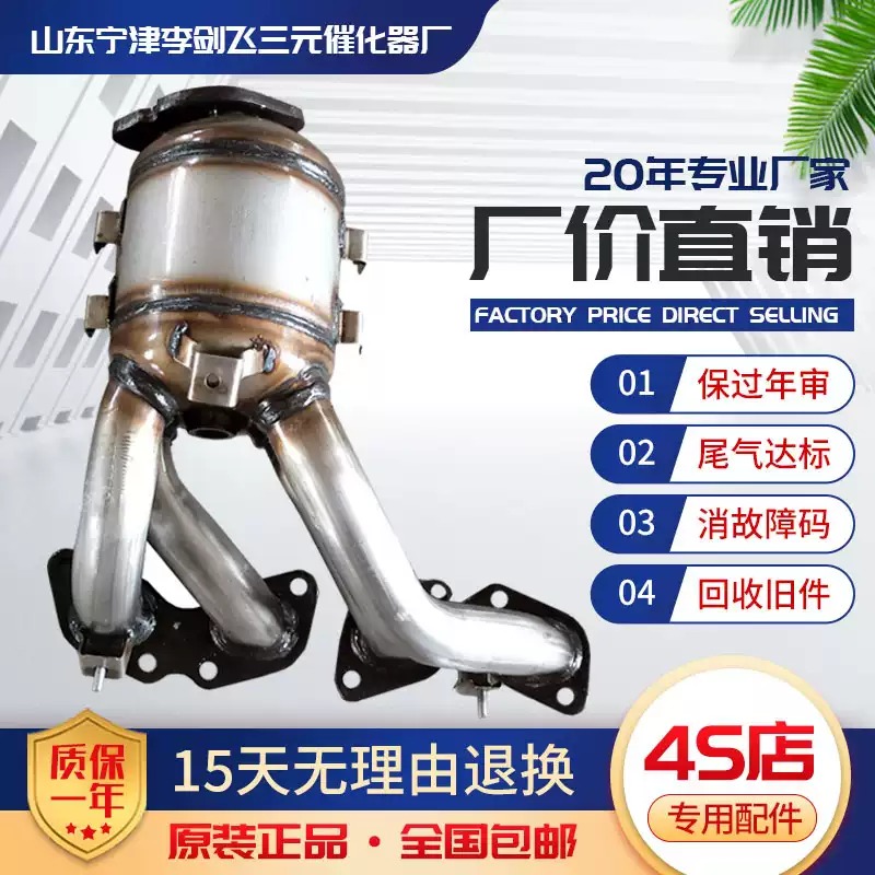 适用广汽传祺GS5 GA5 1.8 2.0三元催化器保年审尾气达标原装精品