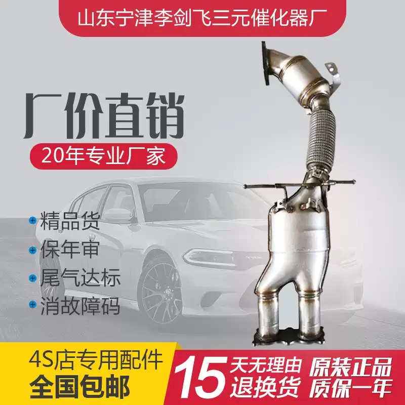 适用沃尔沃富豪V60 XC60 3.0T三元催化器汽车尾气净化器保验车