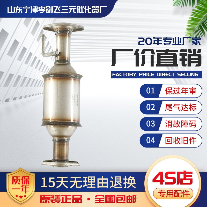 适用于长安之星465/6371/6350三元催化器