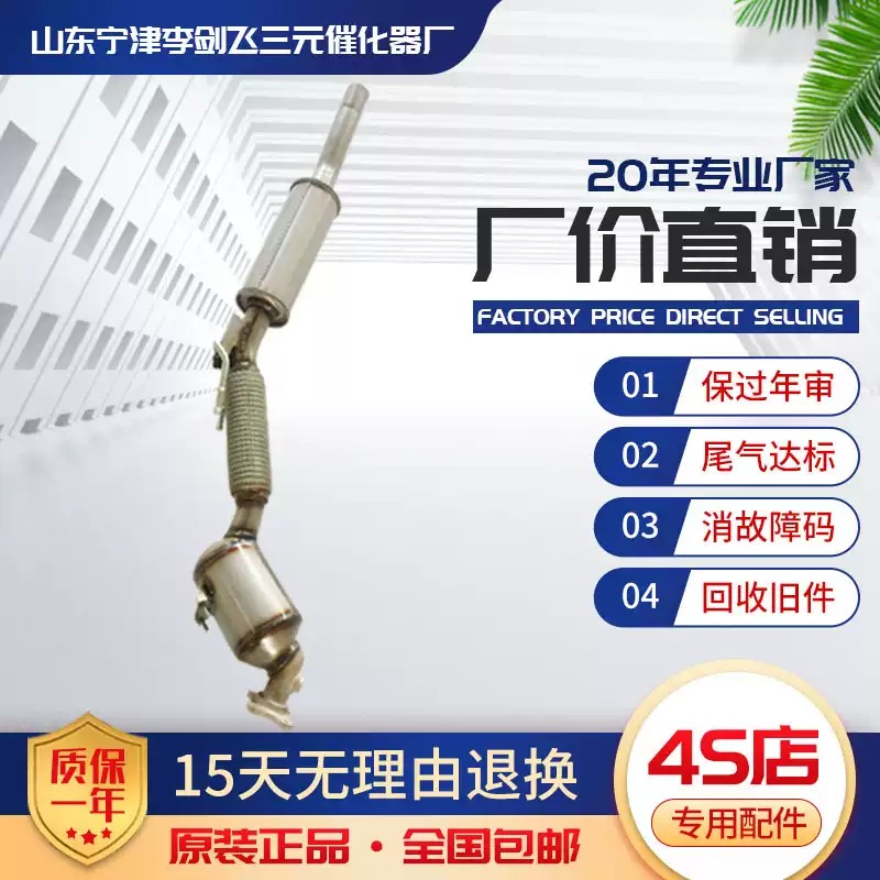 适用于大众新朗逸三元催化器汽车尾气净化器排气管保验车精品