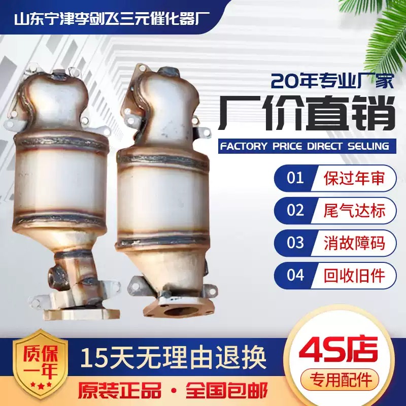 适用于本田雅阁 歌诗图 讴歌 3.0 3.5三元催化器保验车精品