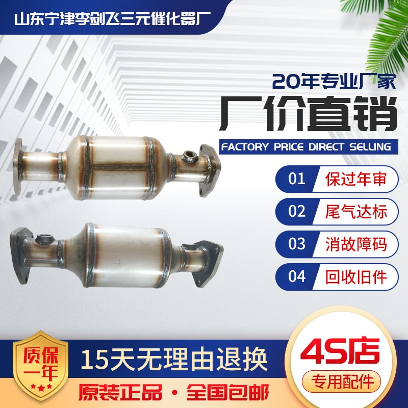 适用于金杯海狮/单点多点/2RZ三元催化器