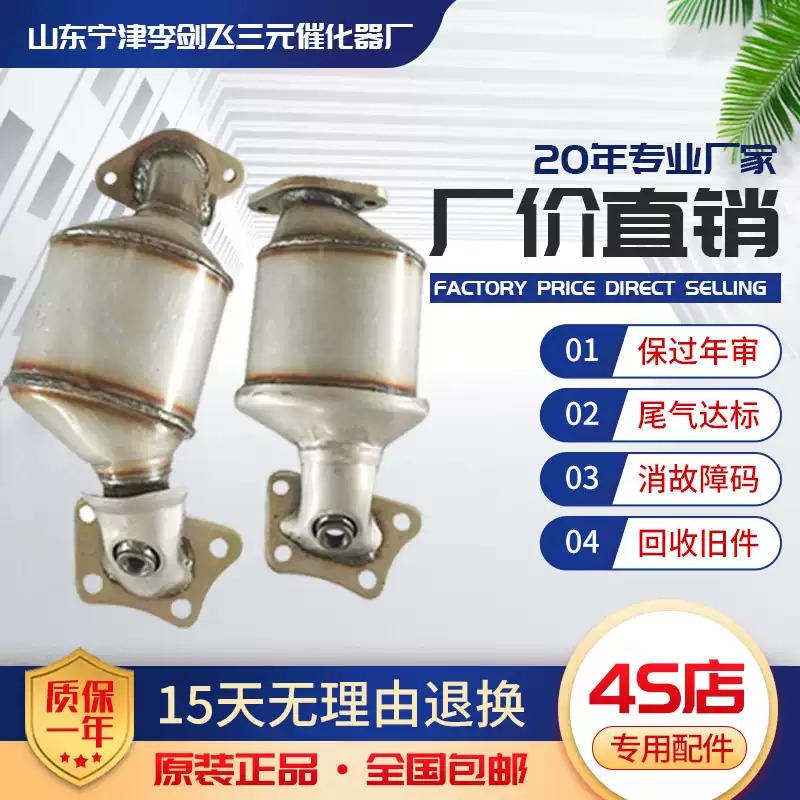适用别克君威 君越 陆尊 GL8 3.0三元催化器汽车尾气净化器保年审