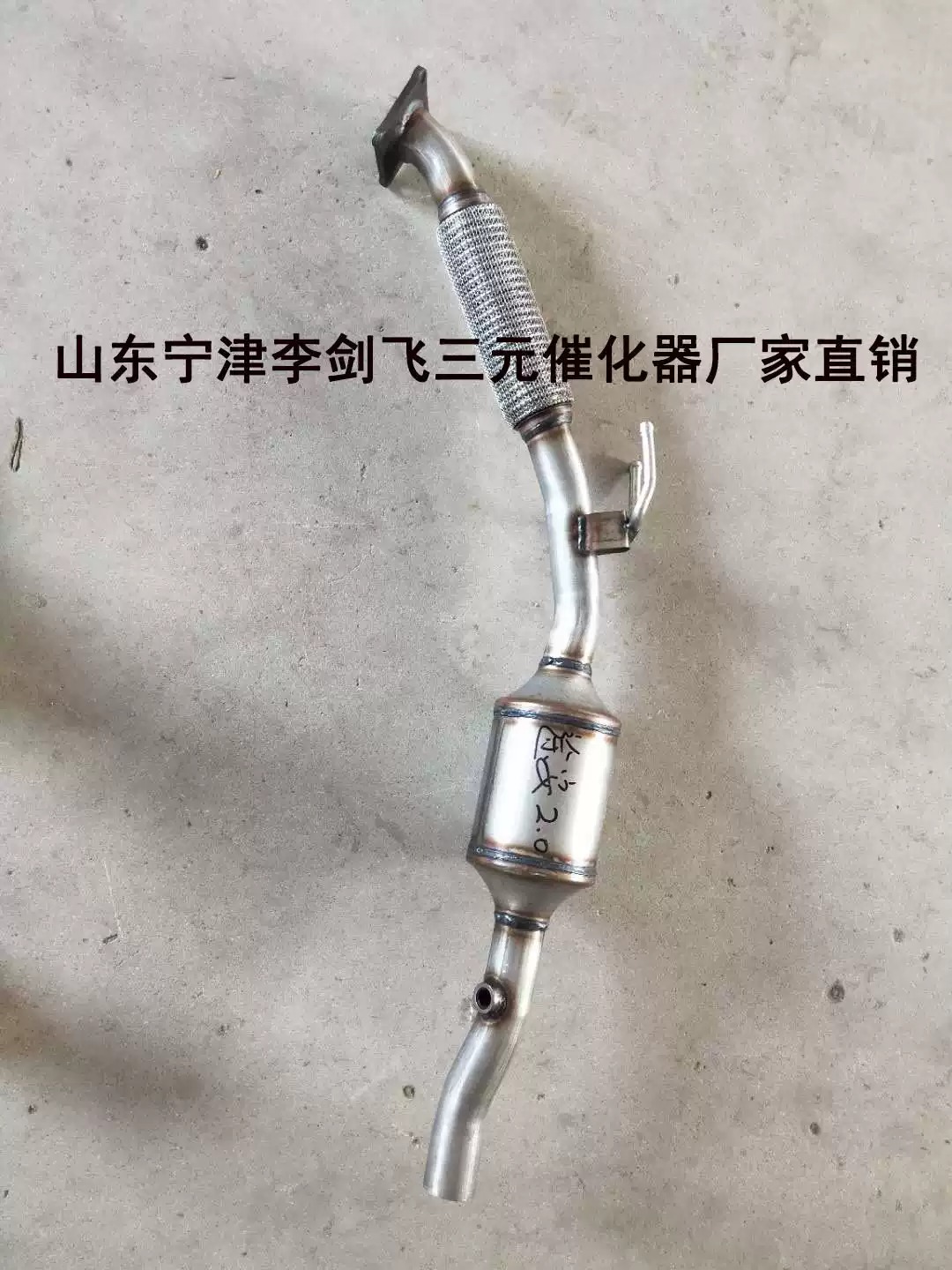 适用大众途安2.0三元催化器汽车尾气净化器保年审精品排气管