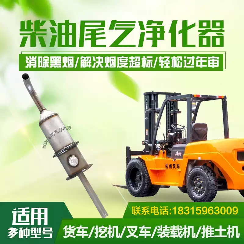 柴油叉车 货车 铲车 挖掘机尾气净化器三元催化器 黑烟颗粒捕捉器