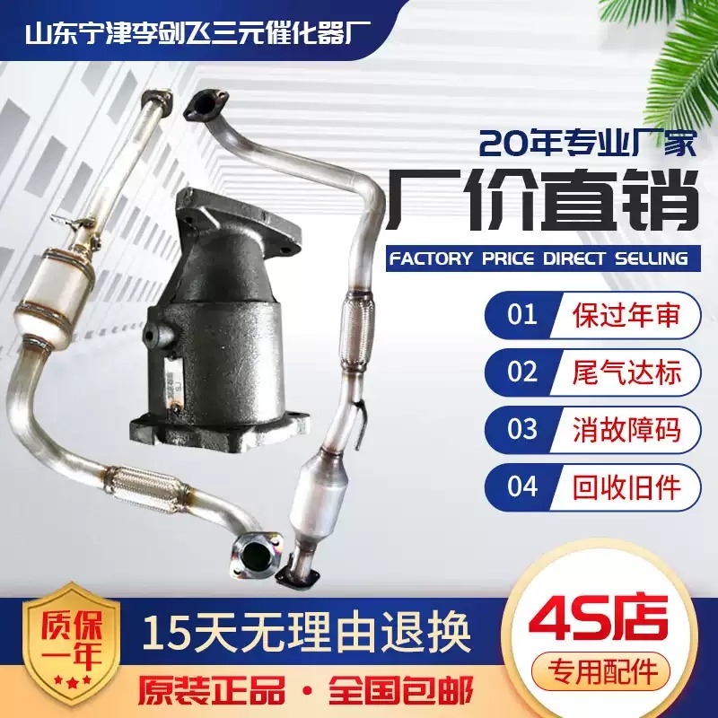 适用于江淮瑞风2.0 2.4瑞鹰三元催化器汽车尾气净化器保验车精品