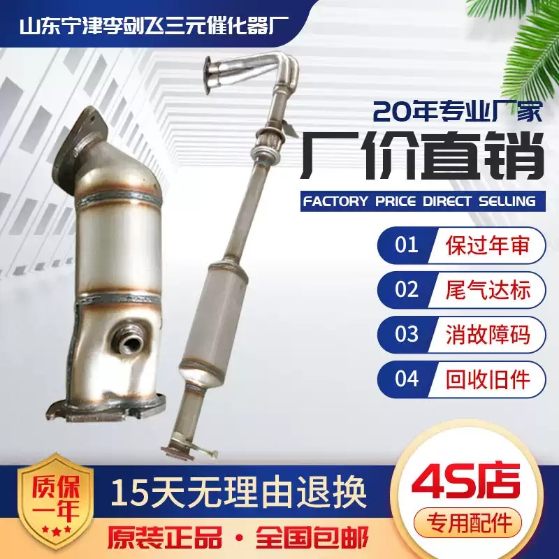 适用于别克君威 君越2.0 2.4 2.5 3.0三元催化器保验车精品