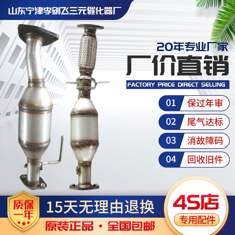 适用于金杯小海狮X30 T30 T32 T50 T52三元催化器