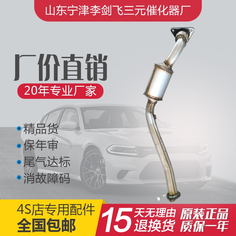 适用于别克君越2.4四速 六速三元催化器