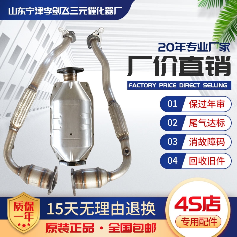 适用于东南 三菱菱绅 菱帅 菱悦V3 蓝瑟三元催化器