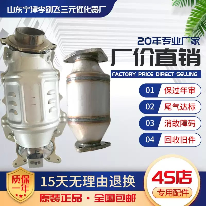适用于本田八代雅阁2.0 2.4奥德赛 歌诗图 思铂睿 思域三元催化器