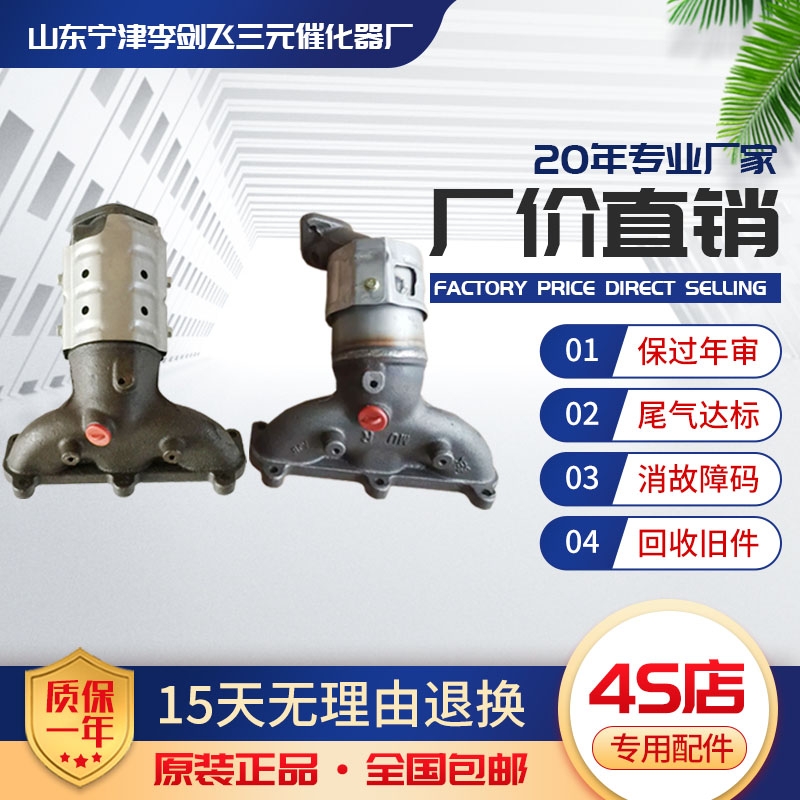 适用于现代新胜达 华泰圣达菲2.4 2.7三元催化器