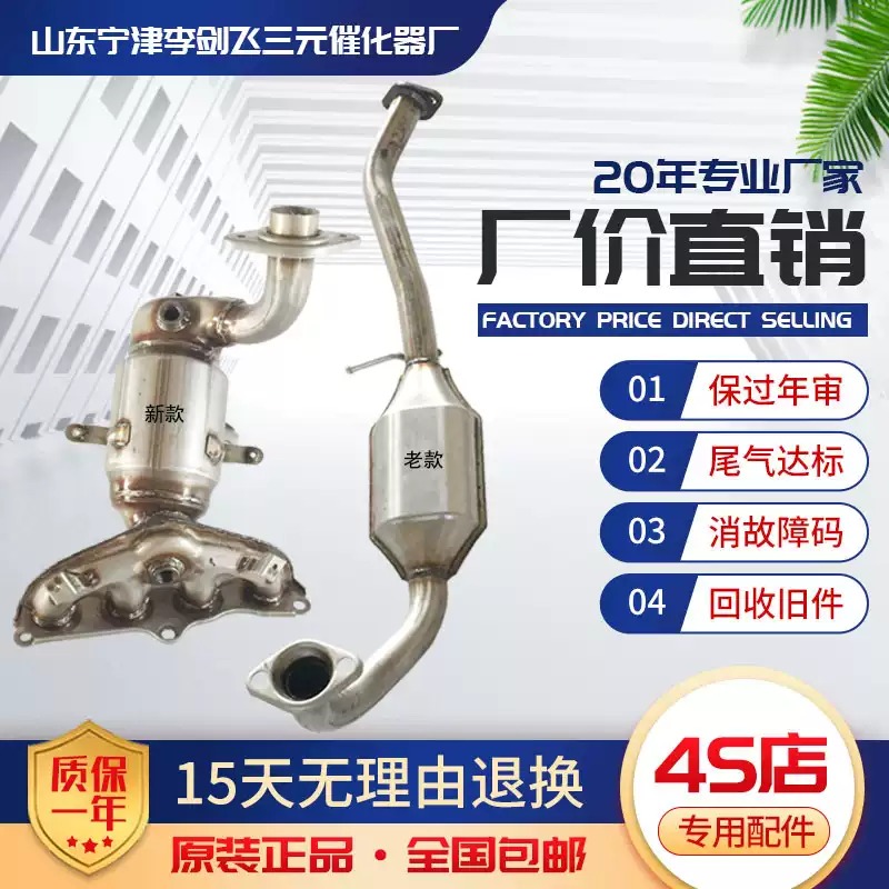 适用福特老嘉年华1.3 1.6三元催化器汽车尾气净化器保年审精品