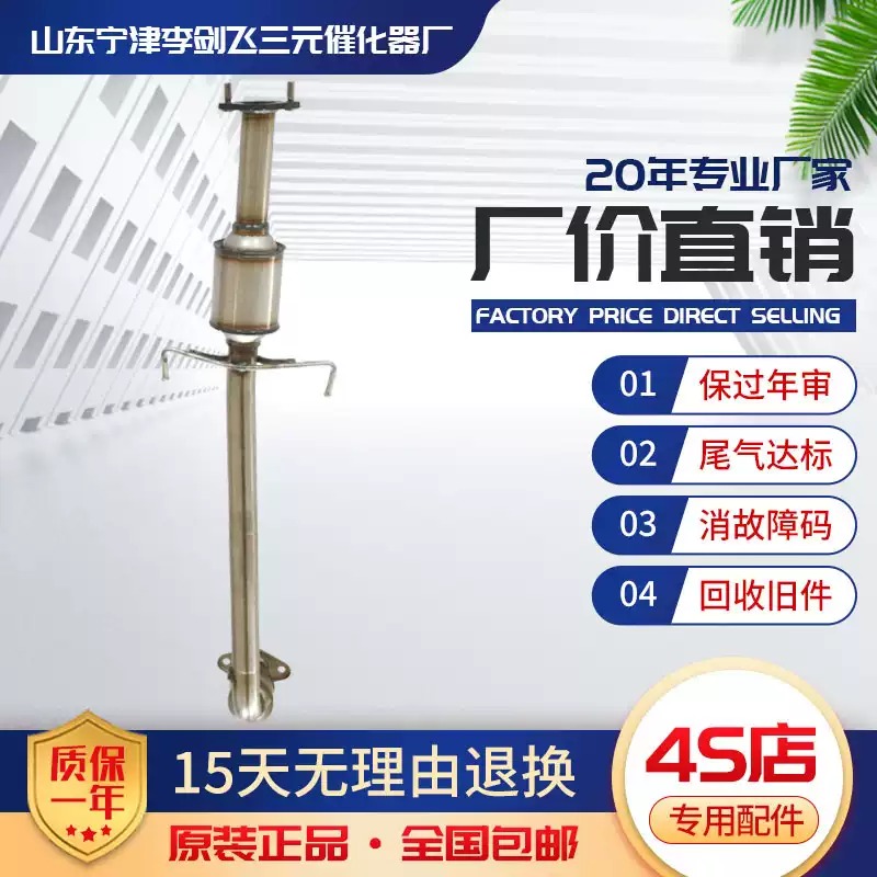 适用海马海福星1.6 4G18三元催化器汽车尾气净化器保年审