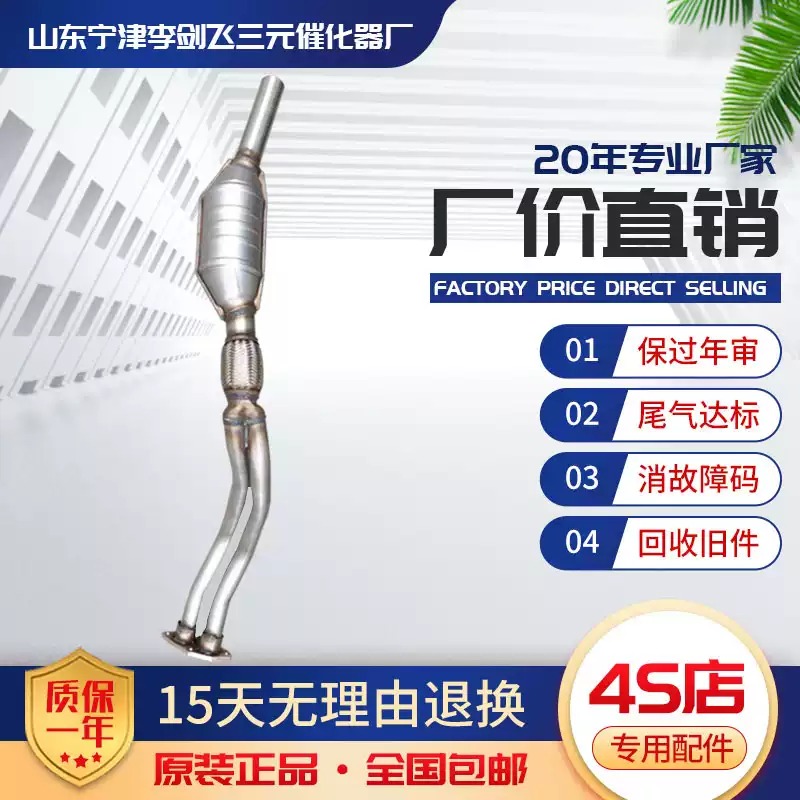 适用于大众帕萨特B5 1.8三元催化器汽车尾气净化器保验车精品