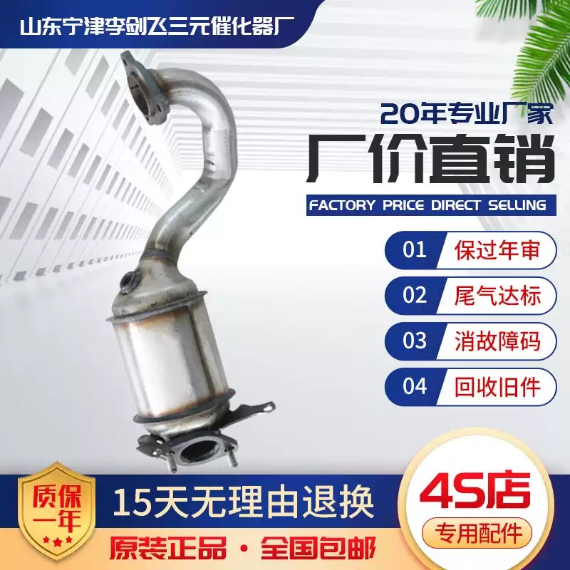 适用比亚迪G6 速锐 思锐1.5T三元催化器汽车尾气净化器保验车