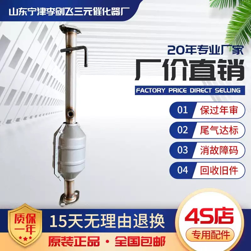 适用于长安神骐T20三元催化器汽车尾气净化器保验车精品