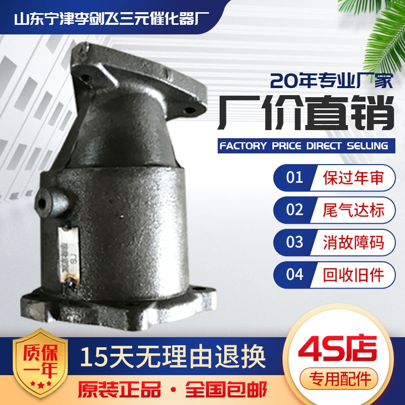 适用于江淮瑞风2.0 2.4前三元催化器