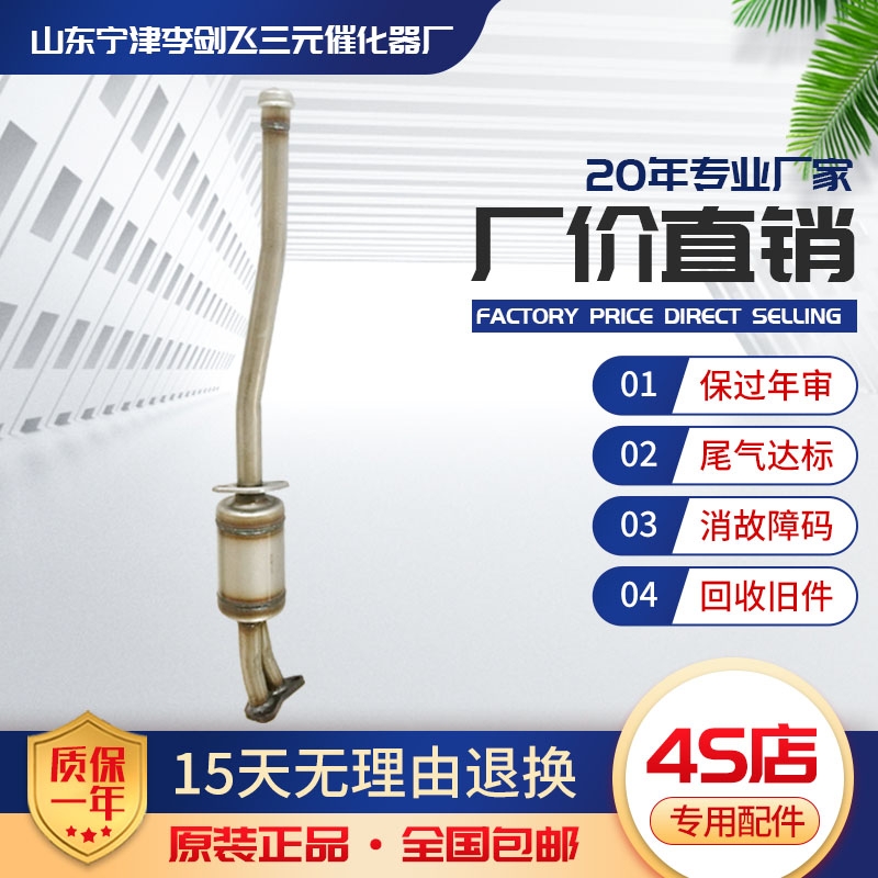 适用于五菱双排 单排 面包 兴旺三元催化器