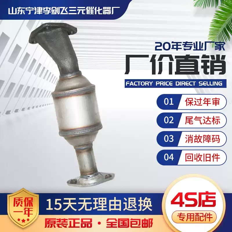 适用哈飞 中意 佳宝 海星三元催化器汽车尾气净化器保年审排气管