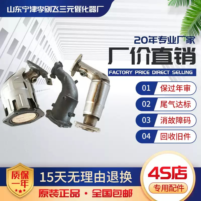 适用尼桑天籁2.5 2.3前三元催化器汽车尾气净化器保年审精品包邮